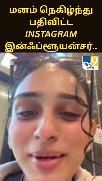 ஒரே இரு சாண்ட்விச் தான்.. மனம் நெகிழ்ந்து பதிவிட்ட Instagram இன்ஃப்ளூயன்சர்..
