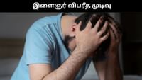 சிறுநீர் கழிக்கும் வீடியோ வைரலானதால் இளைஞர் தற்கொலை!...
