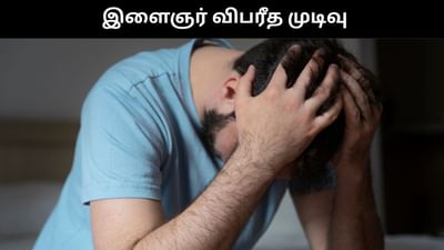 சிறுநீர் கழிக்கும் வீடியோ வைரலானதால் இளைஞர் தற்கொலை!