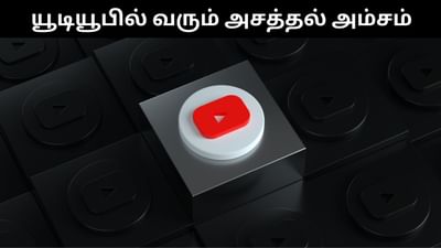 பழைய வீடியோக்களை HD-ல் பார்க்கலாம் - யூடியூப் புதிய அம்சம்!
