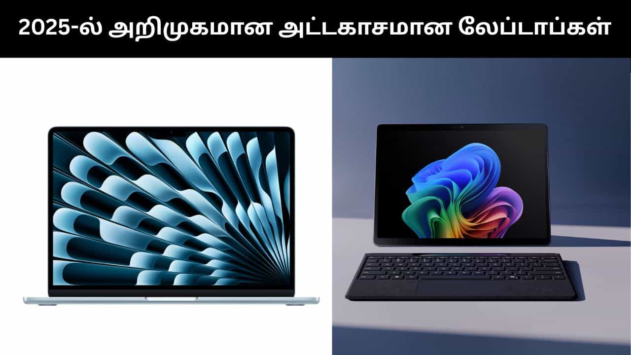 Year Ender 2025 : 2025-ல் அறிமுகமான சிறந்த லேப்டாப்கள்.. லிஸ்ட் இதோ! Year Ender 2025 : 2025-ல் அறிமுகமான சிறந்த லேப்டாப்கள்.. லிஸ்ட் இதோ!