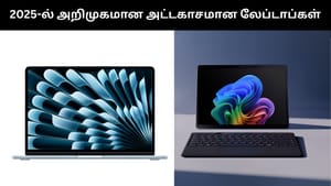 Year Ender 2025 : 2025-ல் அறிமுகமான சிறந்த லேப்டாப்கள்.. லிஸ்ட் இதோ!