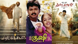 2025ல் வெளியாகி ரசிகர்களிடையே ஹிட்டடித்த ரீ-ரிலீஸ் படங்கள்.. விஜய் படங்கள் மட்டுமே இத்தனையா?