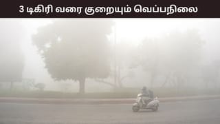 ஊட்டியில் உறைபனி.. 3 டிகிரி செல்சியஸ் வரை குறையும் வெப்பநிலை.. வானிலை ரிப்போர்ட்..