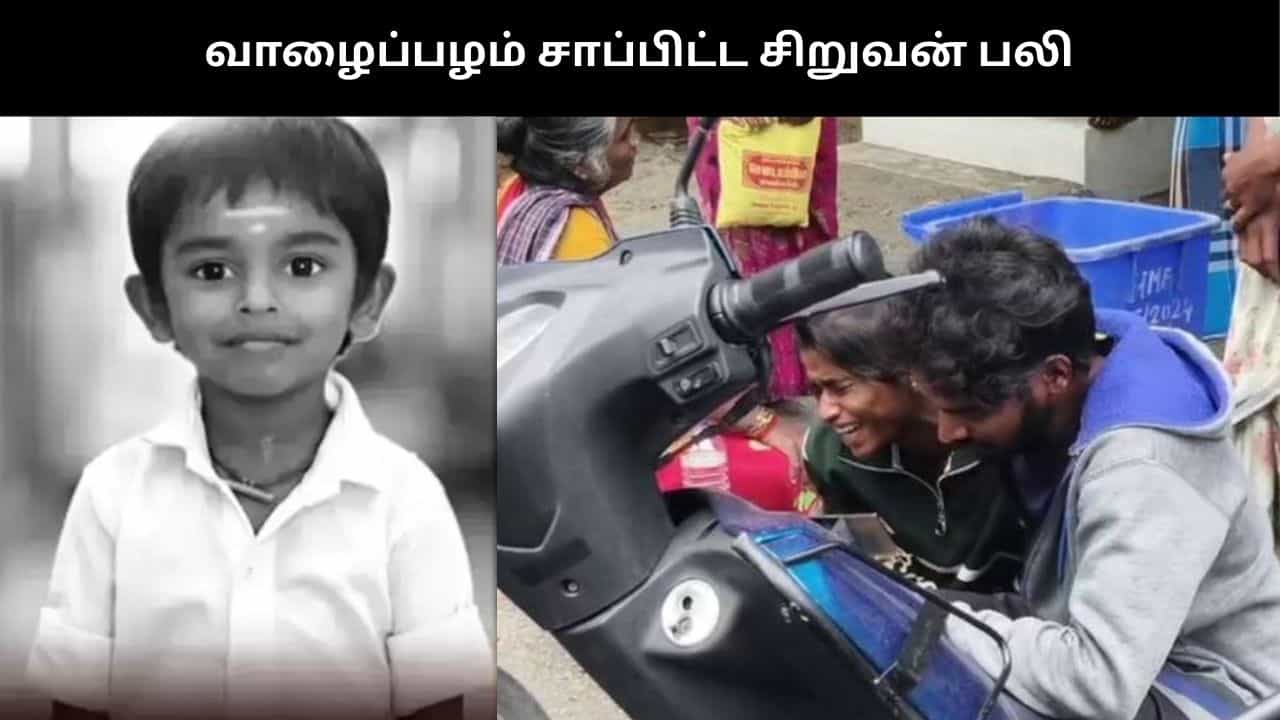 வாழைப்பழம் சாப்பிட்ட 5 வயது சிறுவன்.. உணவு குழாயில் சிக்கி மூச்சுத் திணறி உயிரிழந்த சோகம்!!