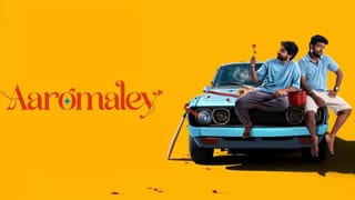 ஹாட்ஸ்டார் ஓடிடியில் வெளியானது ஆரோமலே படம்… விமர்சனம் இதோ!