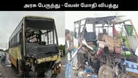 அரசுப் பேருந்து - வேன் மோதி கோர விபத்து: 2 பெண்கள் பலி.....