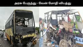 அரசுப் பேருந்து – வேன் மோதி விபத்து: 2 பெண்கள் பலி.. காலையிலேயே கோரம்!!...