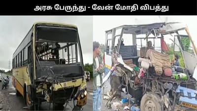 அரசுப் பேருந்து - வேன் மோதி கோர விபத்து: 2 பெண்கள் பலி..