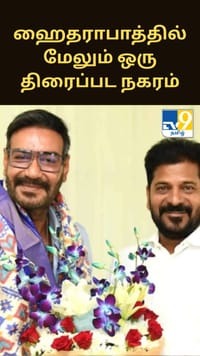 ஹைதராபாத்தில் மேலும் ஒரு திரைப்பட நகரம் - வெளியான அறிவிப்பு...