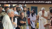 மகளுடன் கேரளா பகவதி அம்மன் கோவிலில் அஜித் சிறப்பு வழிபாடு!...