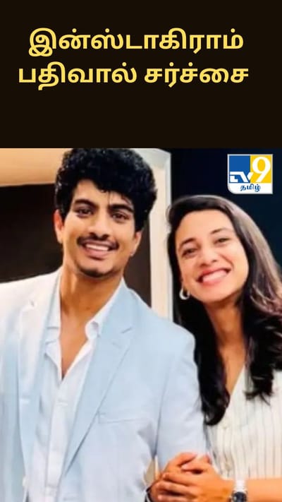 ஸ்மிருதி மந்தானா மற்றும் பலாஷின் திருமணம் - நிகழ்ச்சி ஒருங்கிணைப்பாளரின் இன்ஸ்டாகிராம் பதிவால் சர்ச்சை