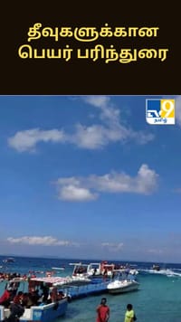 அந்தமான் மற்றும் நிக்கோபார் தீவுகளுக்கான பெயர் பரிந்துரை...