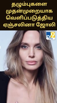மார்பக புற்றுநோய்.. தழும்புகளை முதன்முறையாக வெளிப்படுத்திய ஏஞ்சலினா ஜோலி...