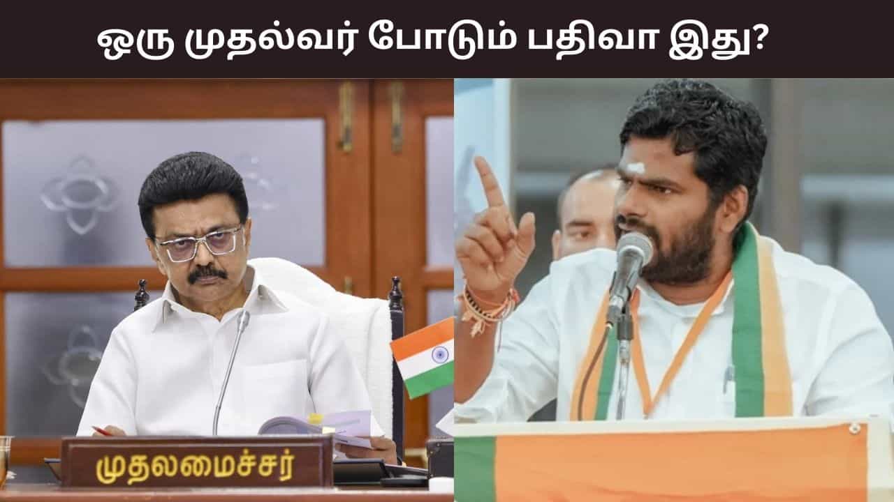 ஒரு முதல்வர் போடும் பதிவா இது? திருப்பரங்குன்றம் விவகாரத்தில் அண்ணாமலை காட்டம்..