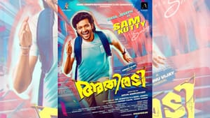 பேசில் ஜோசஃப் நடிக்கும் அதிரடி படத்தின் ரிலீஸ் எப்போது? அப்டேட் இதோ