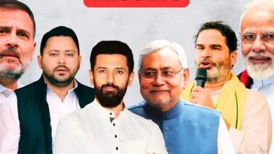 2025 பீகார் தேர்தல் ஒரு கண்ணோட்டம்!