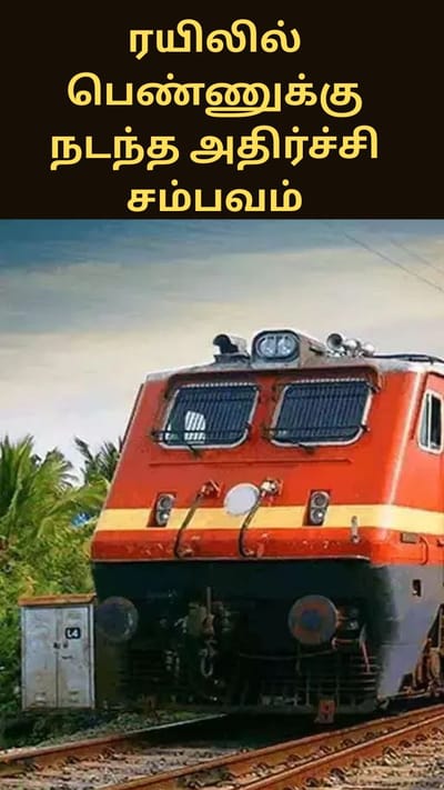 பீகாரில் ரயிலில் பெண்ணுக்கு நடந்த அதிர்ச்சி சம்பவம்