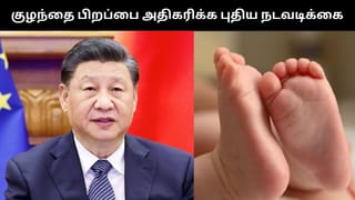 குறையும் குழந்தை பிறப்பு விகிதம்.. ஆணுறைகளுக்கு அதிக வரி.. அதிரடி நடவடிக்கை மேற்கொண்ட சீன அரசு!