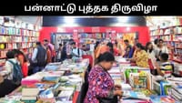 சென்னை பன்னாட்டு புத்தக திருவிழா - 3 நாட்கள் நடத்த திட்டம்!...