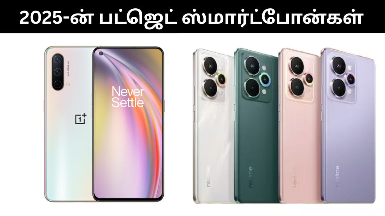 ஒன்பிளஸ் முதல் ஓப்போ வரை.. 2025-ல் அறிமுகமான பட்ஜெட் ஸ்மார்ட்போன்கள்.. பட்டியல் இதோ!