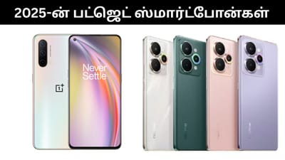 2025-ல் அறிமுகமான பட்ஜெட் ஸ்மார்ட்போன்கள் - பட்டியல் இதோ!