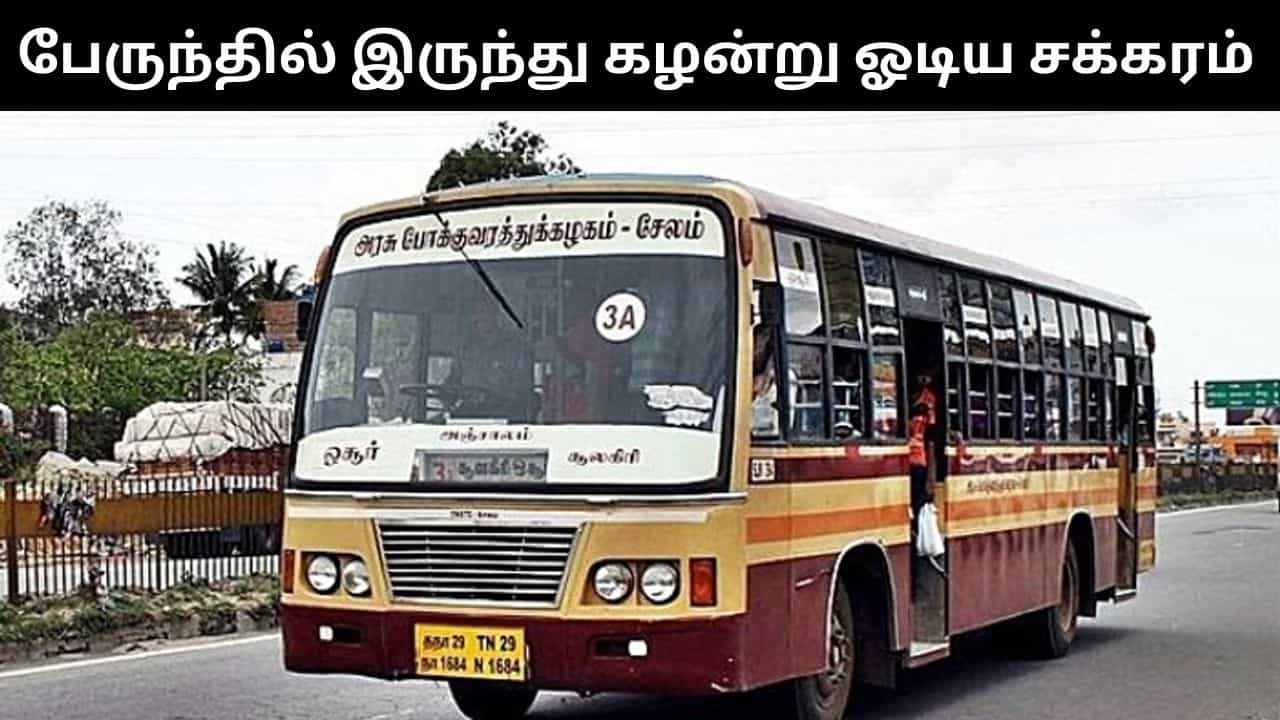 சாலையில் சென்ற அரசு பேருந்தில் இருந்து கழன்று ஓடிய சக்கரம்.. தென்காசியில் பரபரப்பு! சாலையில் சென்ற அரசு பேருந்தில் இருந்து கழன்று ஓடிய சக்கரம்.. தென்காசியில் பரபரப்பு!