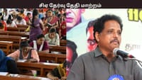 பொங்கல் நாளில் நடைபெறவிருந்த சிஏ தேர்வு தேதி மாற்றம்...
