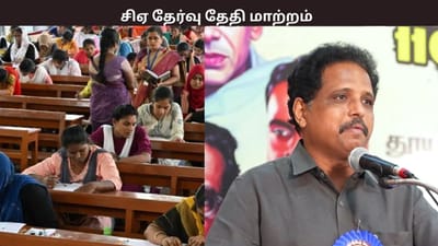பொங்கல் நாளில் நடைபெறவிருந்த சிஏ தேர்வு தேதி மாற்றம்