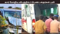 பாதையாத்திரை சென்ற 3 பெண் பக்தர்கள் - கார் மோதி பலி...