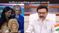 ஐநாவின் உயரிய விருதை வென்ற சுப்ரியா சாகு... முதல்வர் பாராட்டு...