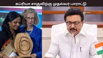ஐநாவின் உயரிய விருதை வென்ற சுப்ரியா சாகு... முதல்வர் பாராட்டு