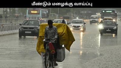 தமிழகத்தில் மழையும் இருக்கு, குளிரும் இருக்கு: வானிலை ரிப்போர்ட்!