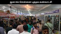 ஜன.8ல் சென்னை புத்தக கண்காட்சி தொடக்கம்!!...