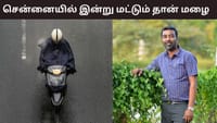 சென்னையில் இன்று மட்டும் தான் மழை இருக்கும்.. பிரதீப் ஜான்...