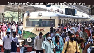 சென்னையில் நாளை இந்த புறநகர் ரயில்கள் ரத்து – எந்தெந்த வழித்தடத்தில் ரயில் இயங்காது?