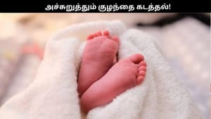 தமிழகத்தை அச்சுறுத்தும் குழந்தை கடத்தல் சகோதரிகள்.. பெற்றோர்களே உஷார்!!