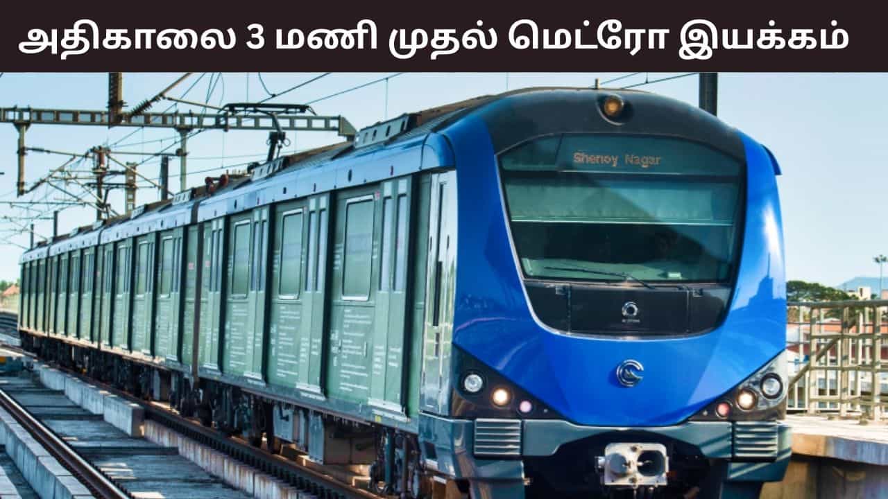 இந்திய கடற்படை மாரத்தான் 2025.. அதிகாலை 3 மணி முதல் மெட்ரோ ரயில் இயக்கம்.. இந்திய கடற்படை மாரத்தான் 2025.. அதிகாலை 3 மணி முதல் மெட்ரோ ரயில் இயக்கம்..