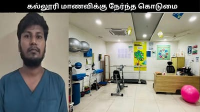 மயக்க மருந்து கொடுத்து கல்லூரி மாணவி பாலியல் வன்கொடுமை..