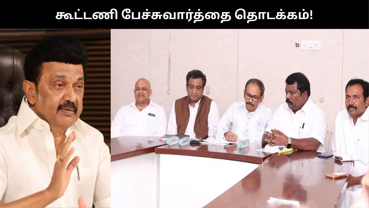 தொடங்கியது கூட்டணி பேச்சுவார்த்தை.. முதல்வர் ஸ்டாலினை சந்தித்த காங்கிரஸ் ஐவர் குழு!!