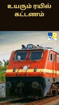 இன்று முதல் உயரும் ரயில் கட்டணம் - யாருக்கு பாதிப்பு?...