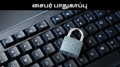 உங்கள் தரவுகள் பாதுகாப்பாக இருக்க என்ன செய்ய வேண்டும்?