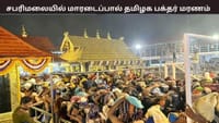 சபரிமலையில் ஏறிய தமிழக பக்தர் மாரடைப்பால் மரணம் - சோக சம்பவம்...