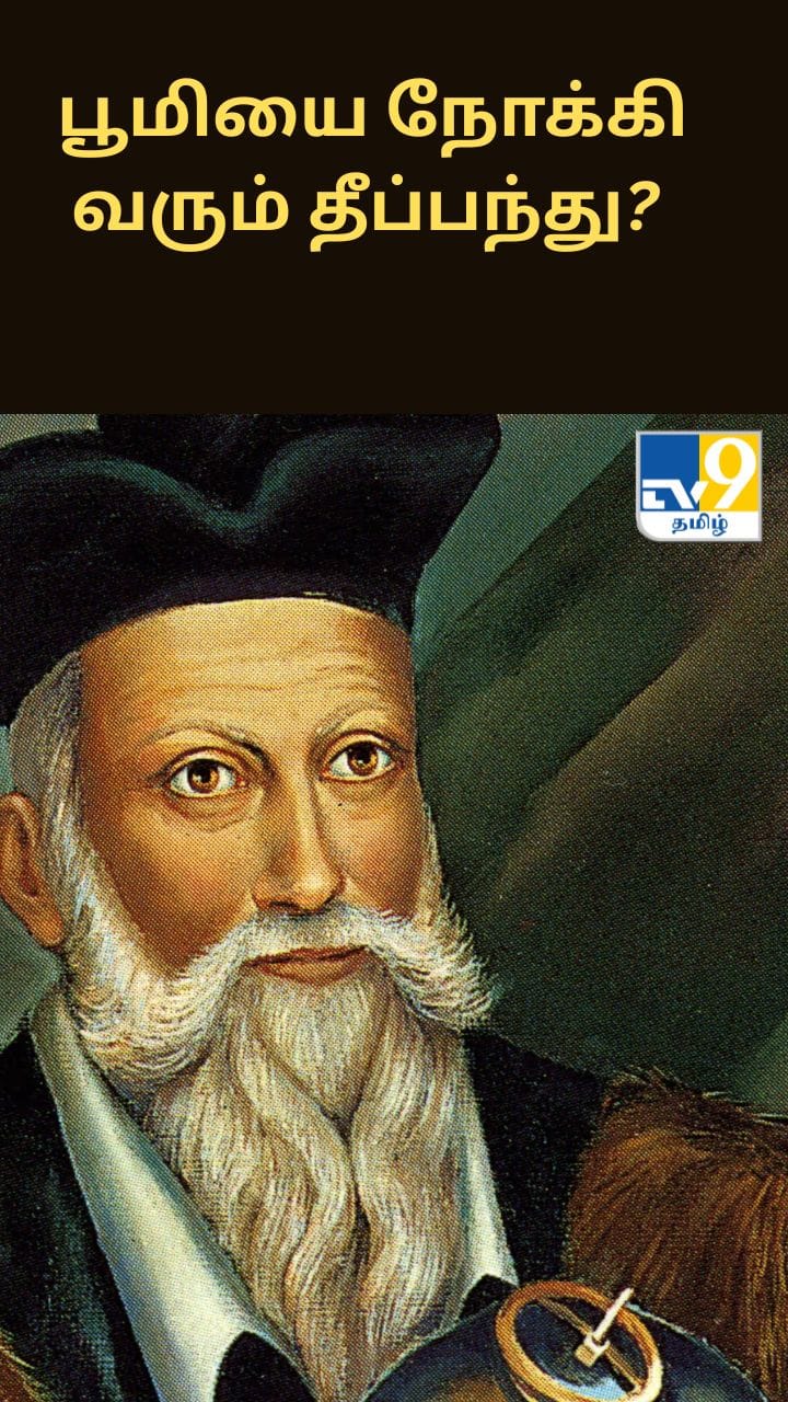 பூமியை நோக்கி வரும் தீப்பந்து? வைரலாகும் பழைய கவிதை வரிகள்