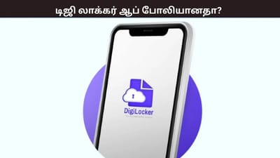 நீங்கள் டிஜி லாக்கர் பயன்படுத்துகிறீர்களா? மத்திய அரசு எச்சரிக்கை