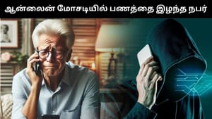 டிஜிட்டல் கைது மோசடி.. ரூ.1.92 கோடி பணத்தை இழந்த 71 வயது முதியவர்! டிஜிட்டல் கைது மோசடி.. ரூ.1.92 கோடி பணத்தை இழந்த 71 வயது முதியவர்!