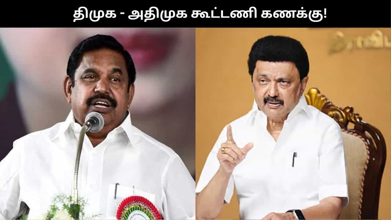 காலியாகும் மாநிலங்களவை சீட்.. திமுக - அதிமுக போடும் புது கூட்டணி கணக்கு!!