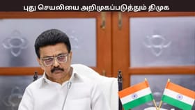 திமுகவின் தேர்தல் அறிக்கை…. மக்களும் நேரடியாக கருத்து தெரிவிக்கலாம்… திமுகவின் புதிய செயலி...