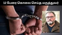 12 பேருக்கு விஷ ஊசி செலுத்தி கொலை செய்த மருத்துவர் - ஷாக் சம்பவம்...