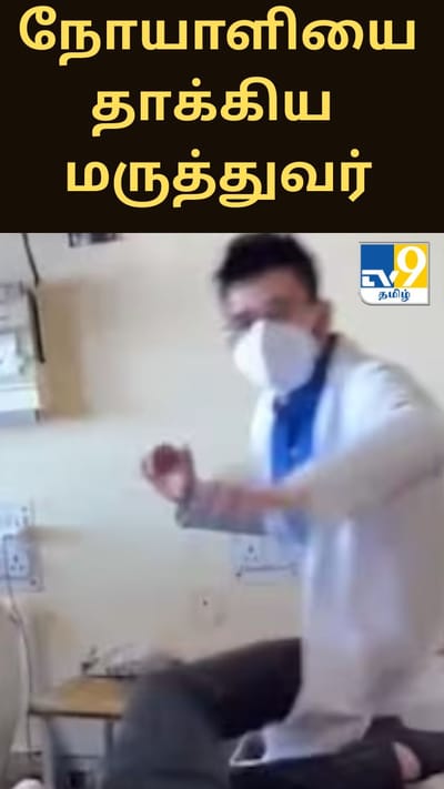 சிகிச்சைக்காக வந்த நோயாளியை கொடூரமாக தாக்கிய மருத்துவர்.. சிம்லாவில் அதிர்ச்சி